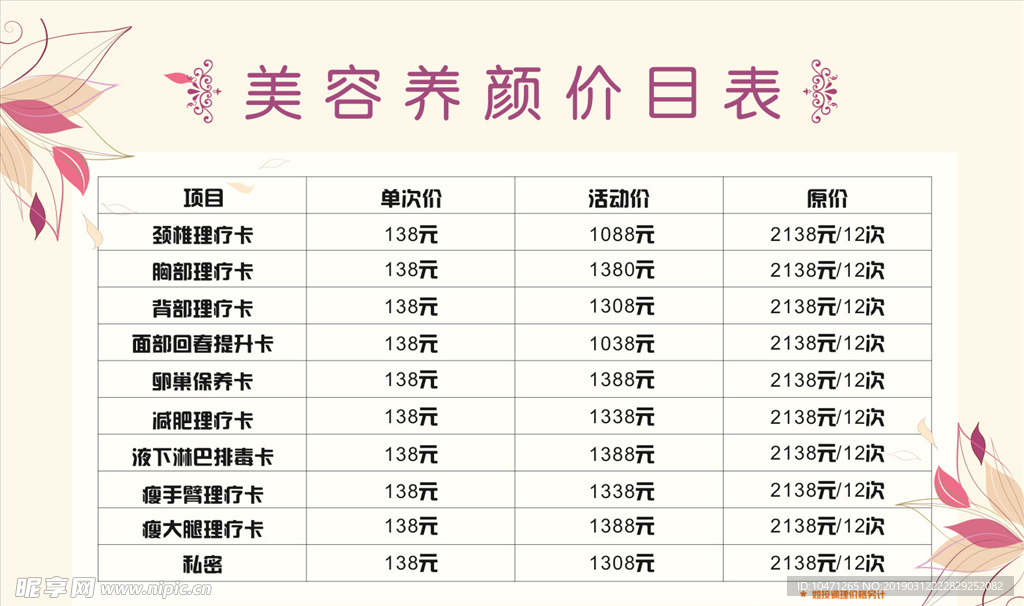美容价目表