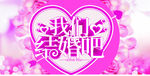 结婚