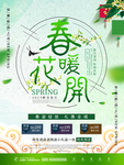 春暖花开