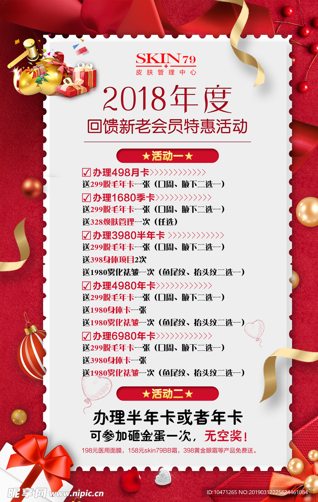 美容价目表