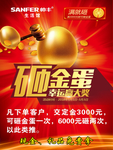 帅丰集成灶砸金蛋海报