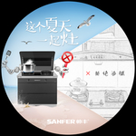 帅丰集成灶地贴