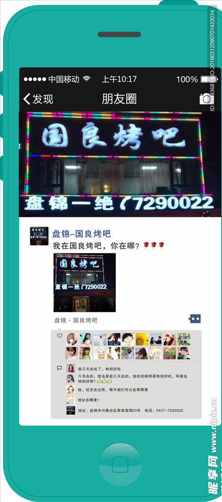 微信对话