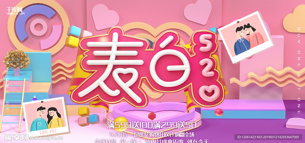 520表白