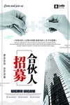 招募合伙人图片