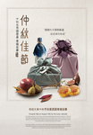 中秋海报