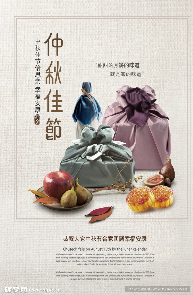 中秋海报