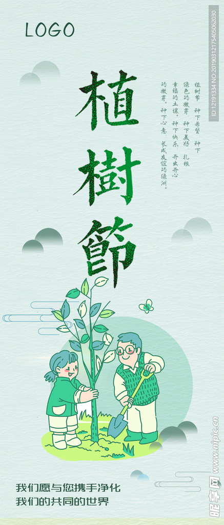 植树节