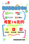 影音会员特权联通海报