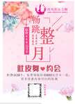 舞蹈扫码海报