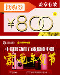 优惠抵购券