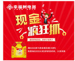 现金疯狂抓