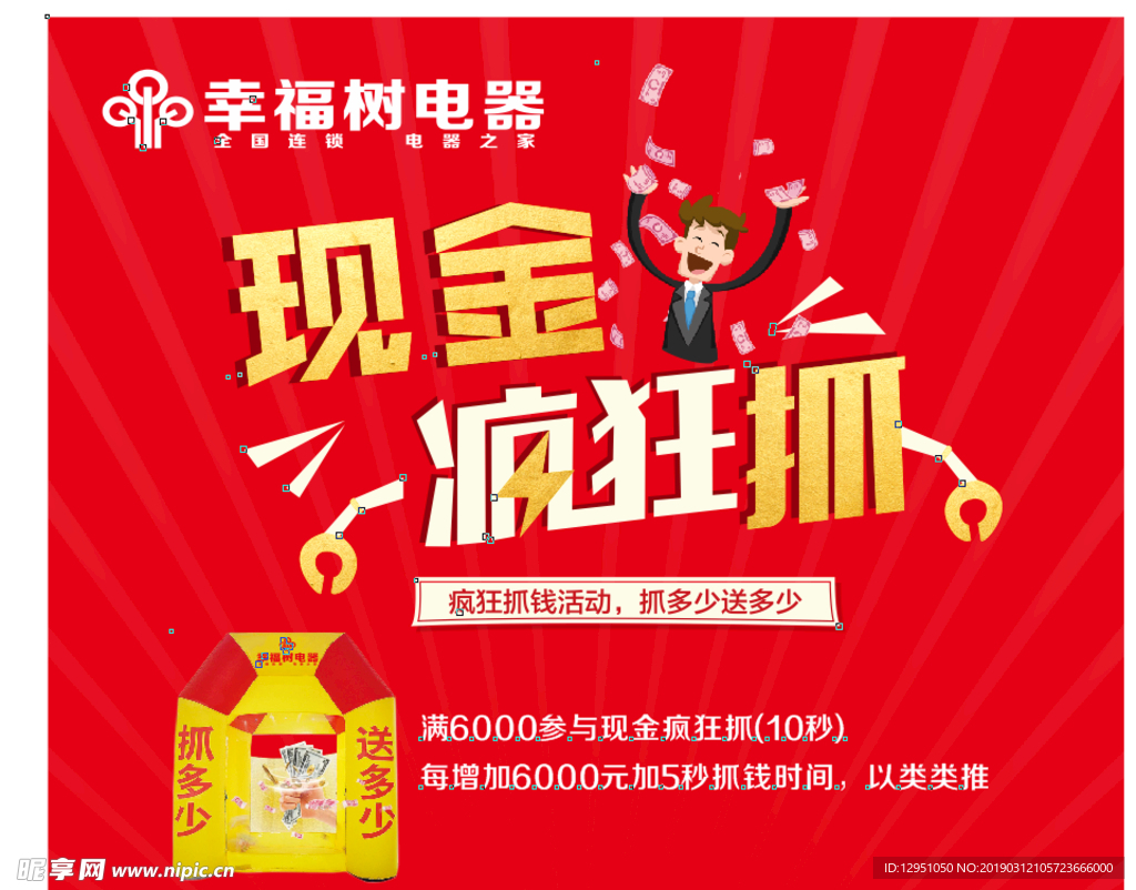 现金疯狂抓