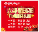 抽奖海报