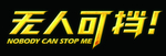 文字样式