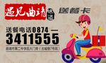 送餐卡