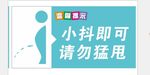 卫生间文明小抖即可