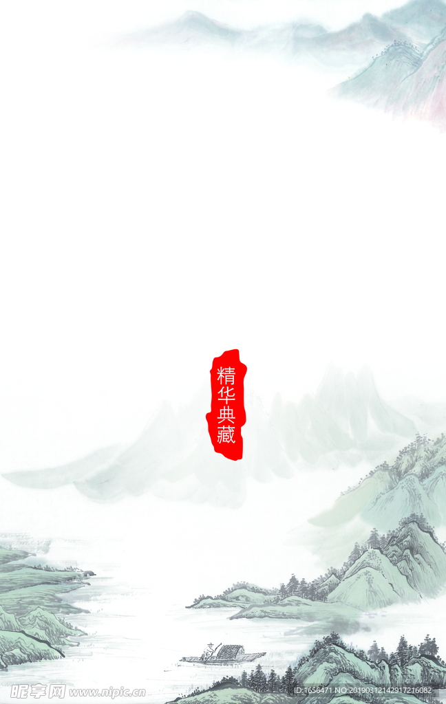 山水
