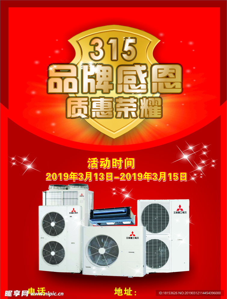 315活动单页