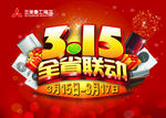 315活动吊旗