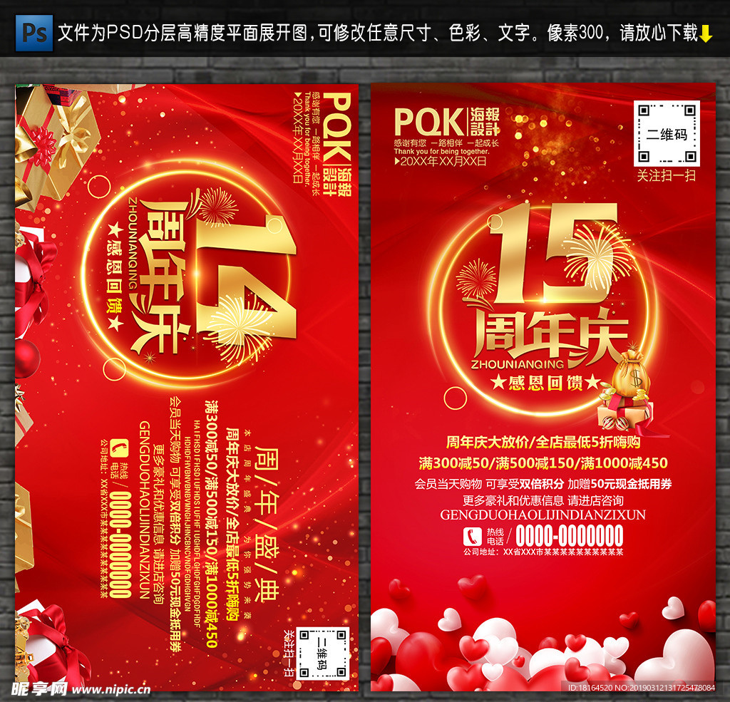 周年庆