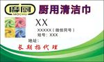 厨用清洁纸