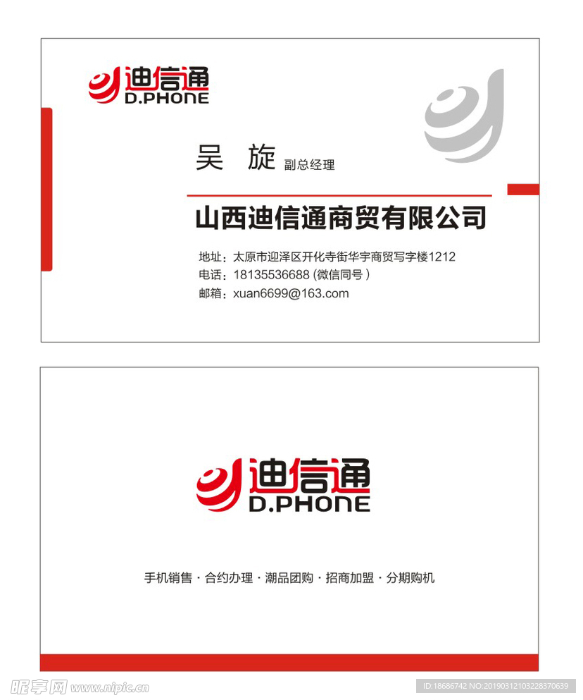 迪信通名片