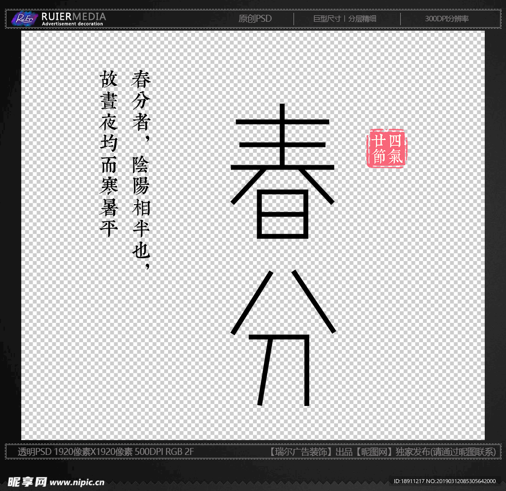 春分文字素材