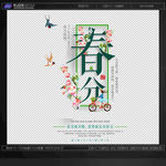 春分花开