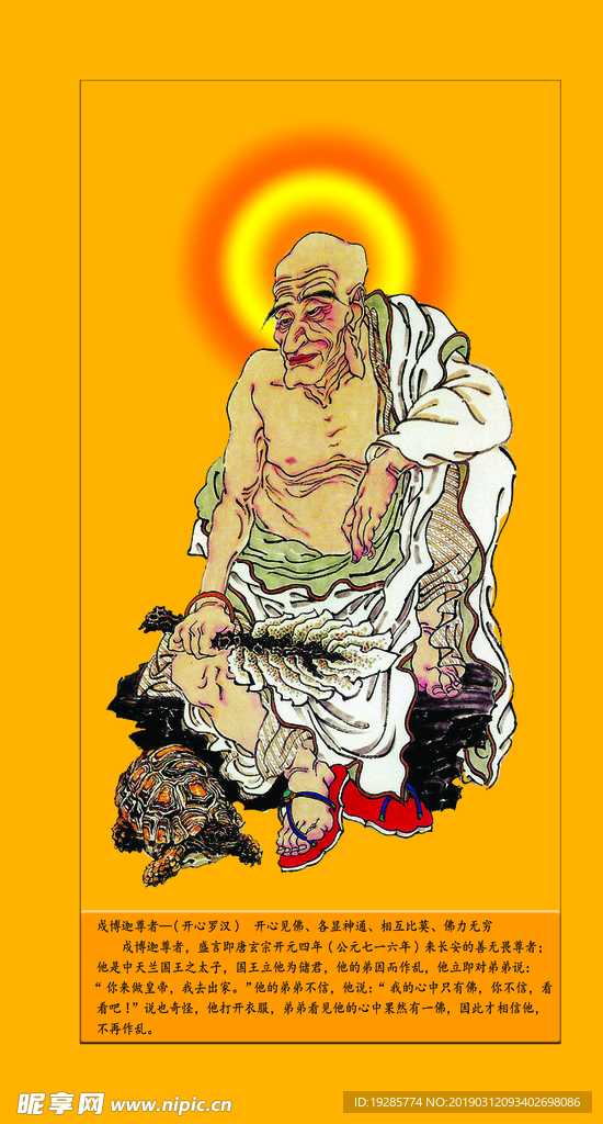 十八罗汉-开心罗汉