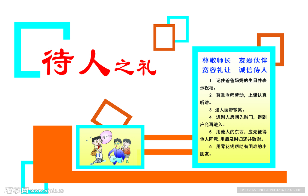 礼仪