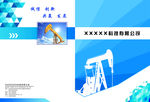石油科技有限公司封面