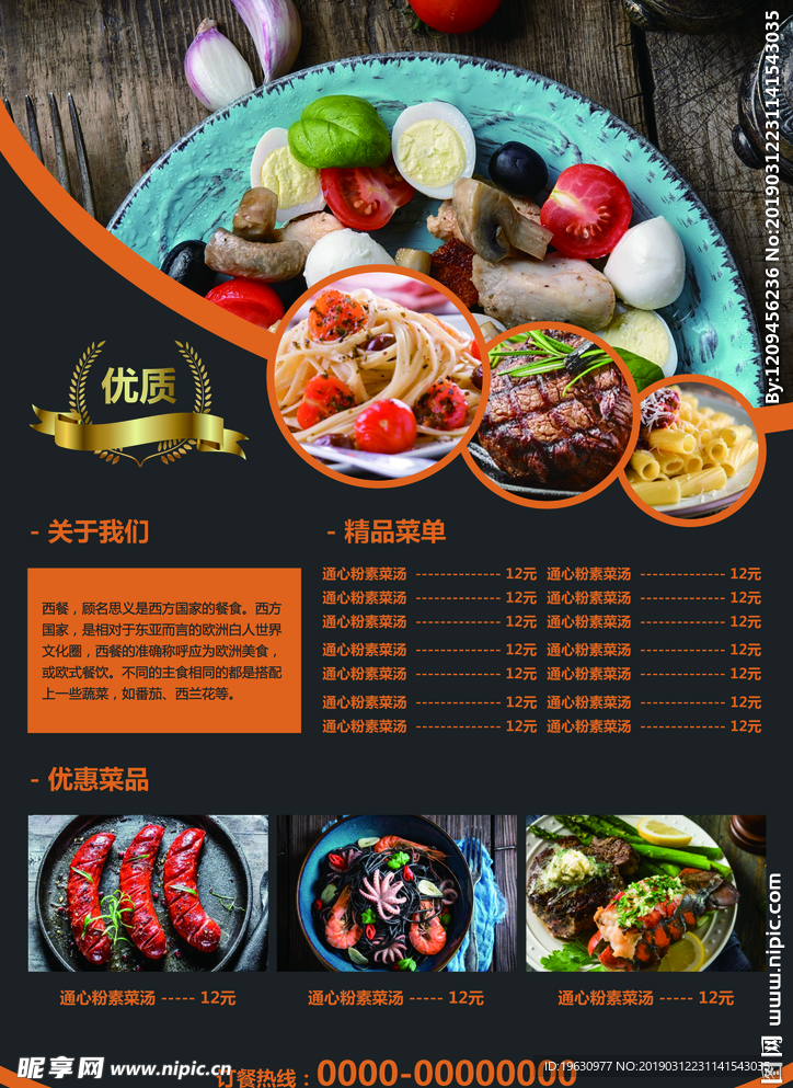 美味西餐厅美食宣传单页