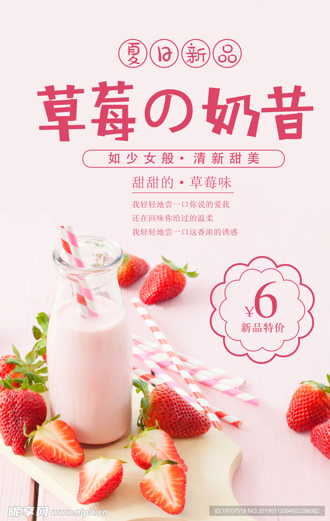 草莓奶昔