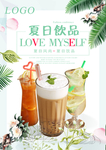 奶茶海报