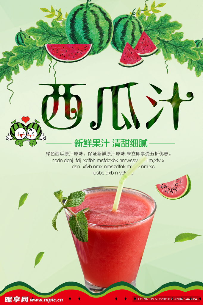 西瓜汁