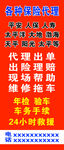 汽车保险海报展架