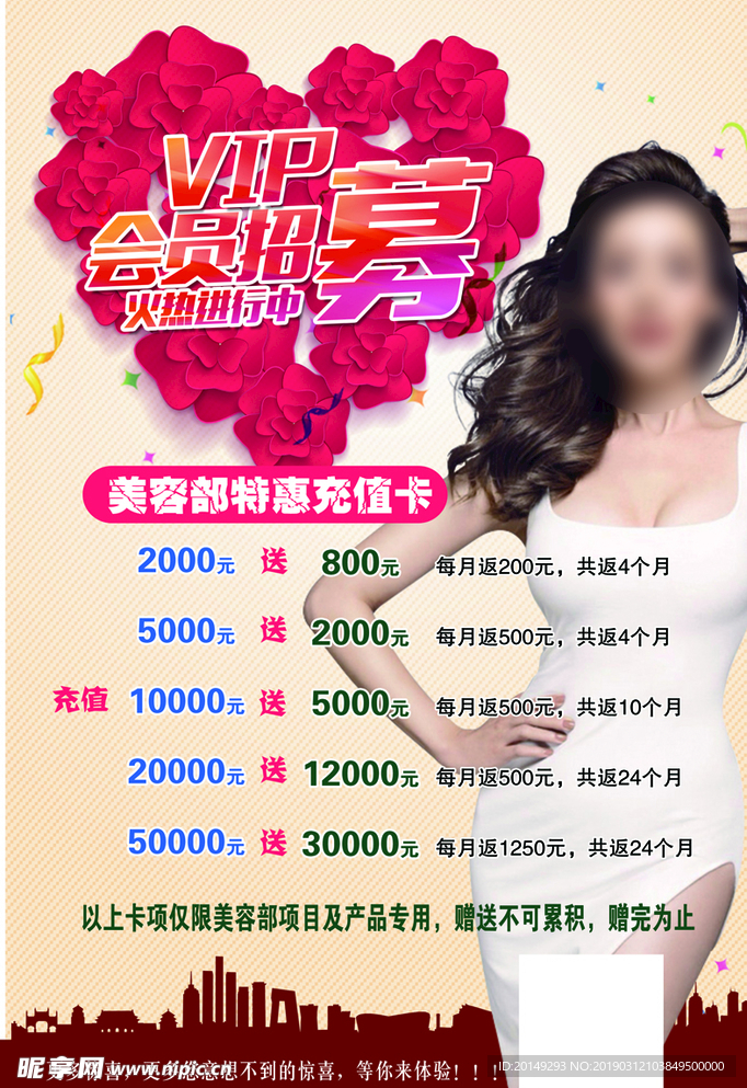美容充值海报