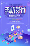 手机支付