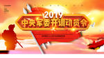 开训动员令