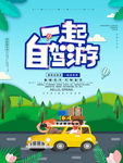 自驾游