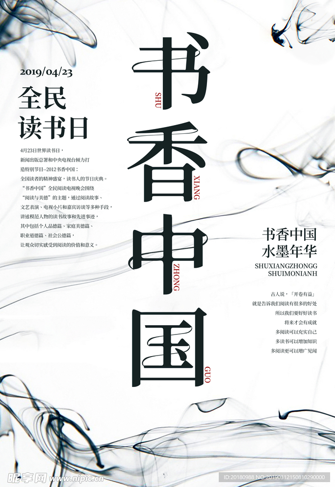 书香中国