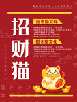 招财猫海报