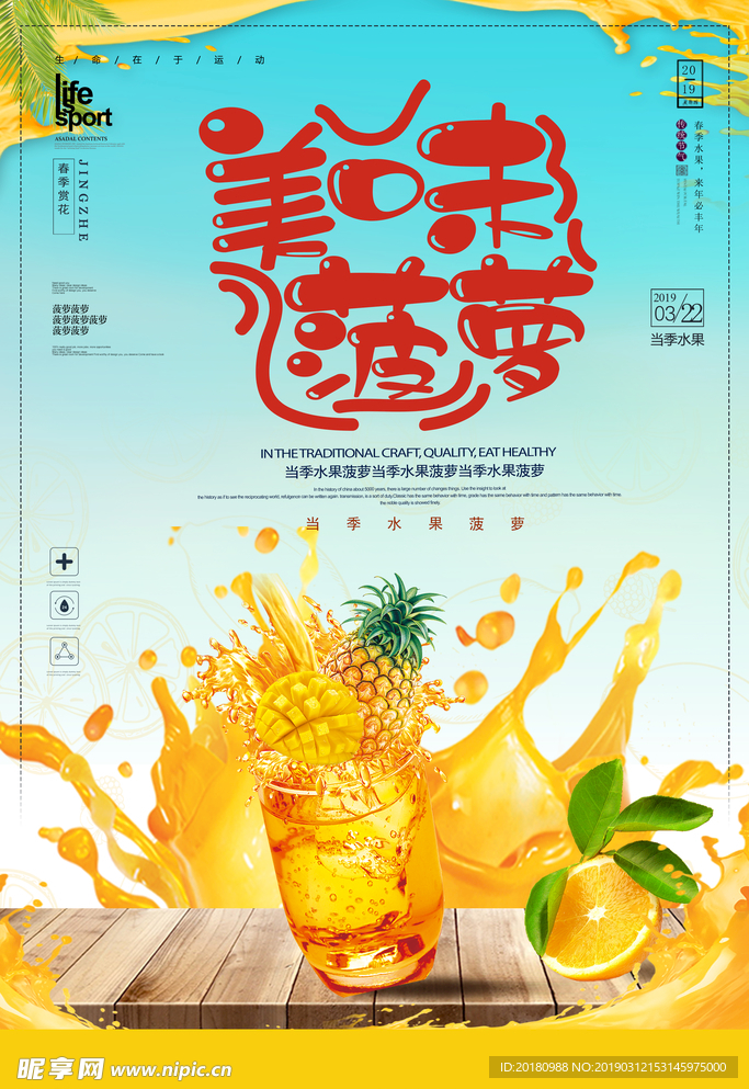 菠萝