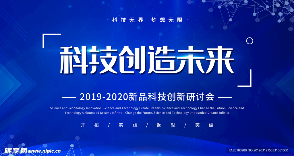 科技海报