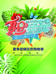 夏日狂欢季促销海报