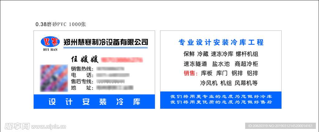 冷库 制作 名片
