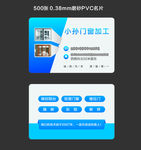 门窗加工名片