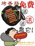 网红烤肠面包