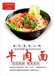 牛肉面海报